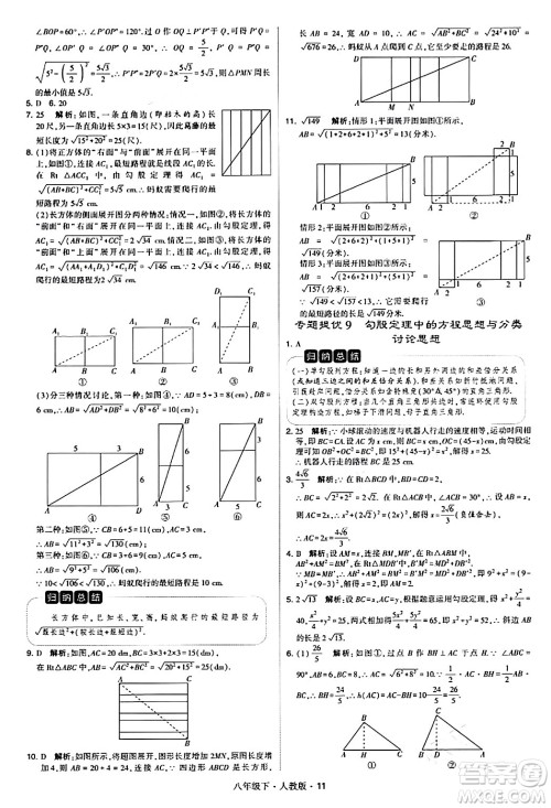 甘肃少年儿童出版社2024年春学霸题中题八年级数学下册人教版答案