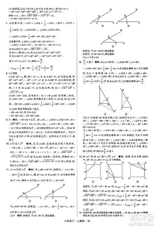 甘肃少年儿童出版社2024年春学霸题中题八年级数学下册人教版答案