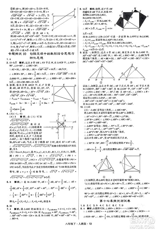 甘肃少年儿童出版社2024年春学霸题中题八年级数学下册人教版答案