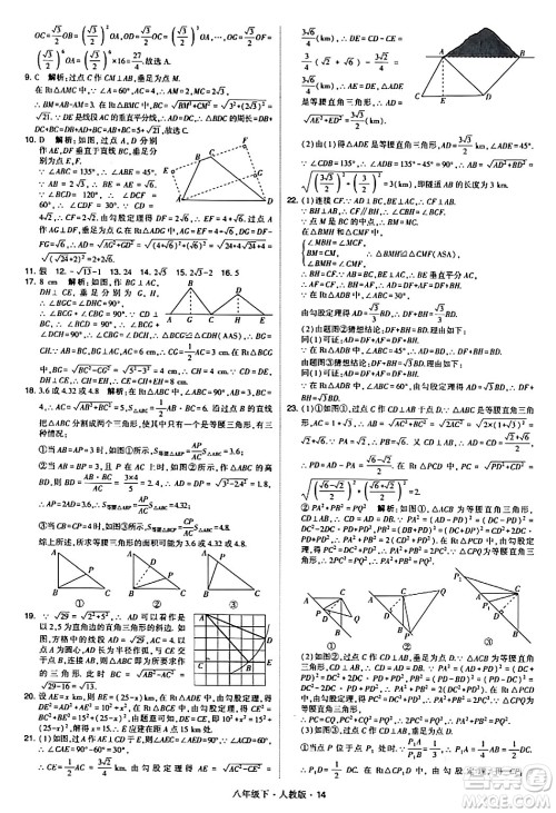 甘肃少年儿童出版社2024年春学霸题中题八年级数学下册人教版答案