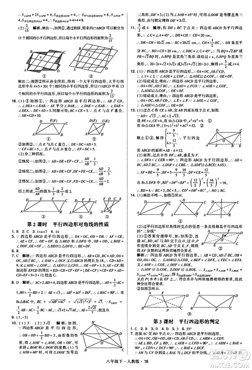 甘肃少年儿童出版社2024年春学霸题中题八年级数学下册人教版答案 甘肃少年儿童出版社2024年春学霸题中题八年级数学下册人教版答案