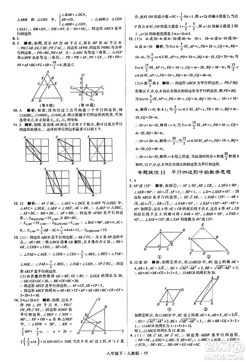 甘肃少年儿童出版社2024年春学霸题中题八年级数学下册人教版答案
