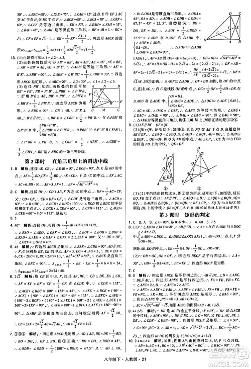 甘肃少年儿童出版社2024年春学霸题中题八年级数学下册人教版答案