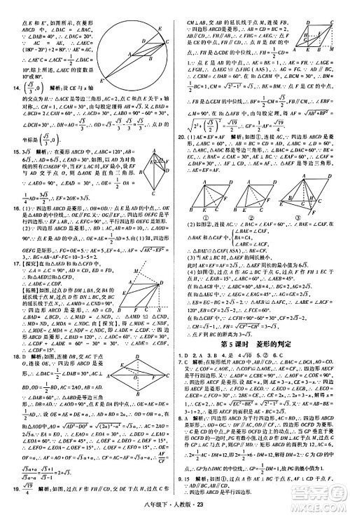 甘肃少年儿童出版社2024年春学霸题中题八年级数学下册人教版答案