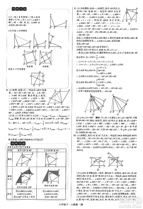 甘肃少年儿童出版社2024年春学霸题中题八年级数学下册人教版答案