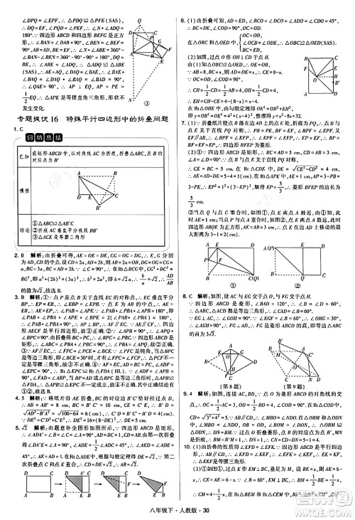 甘肃少年儿童出版社2024年春学霸题中题八年级数学下册人教版答案