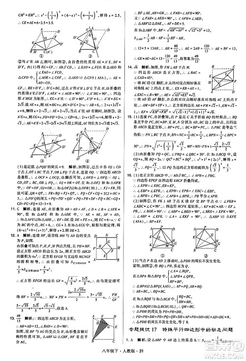 甘肃少年儿童出版社2024年春学霸题中题八年级数学下册人教版答案