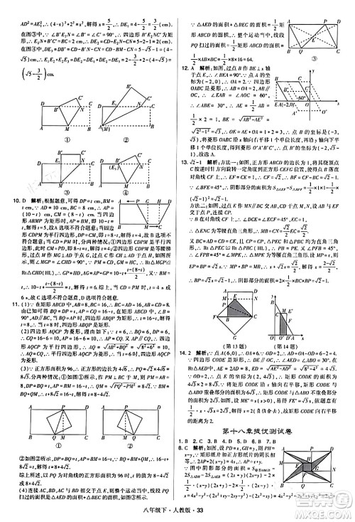 甘肃少年儿童出版社2024年春学霸题中题八年级数学下册人教版答案