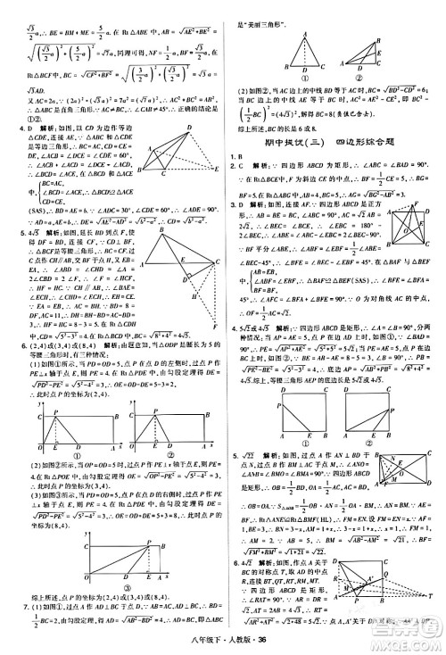 甘肃少年儿童出版社2024年春学霸题中题八年级数学下册人教版答案