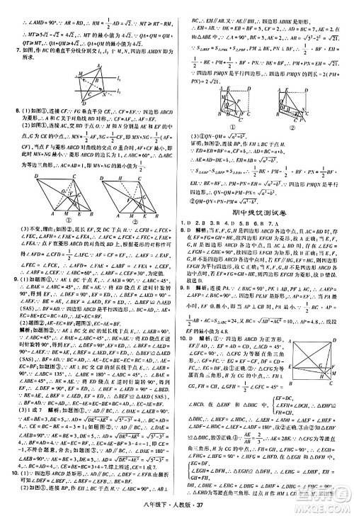 甘肃少年儿童出版社2024年春学霸题中题八年级数学下册人教版答案