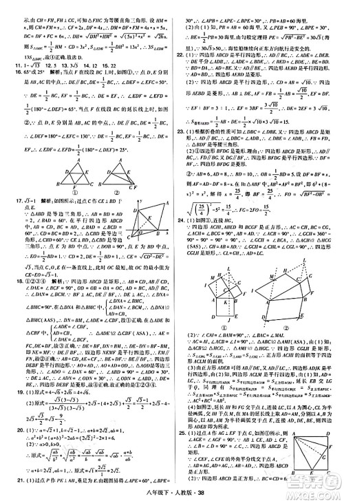 甘肃少年儿童出版社2024年春学霸题中题八年级数学下册人教版答案
