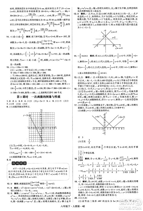 甘肃少年儿童出版社2024年春学霸题中题八年级数学下册人教版答案