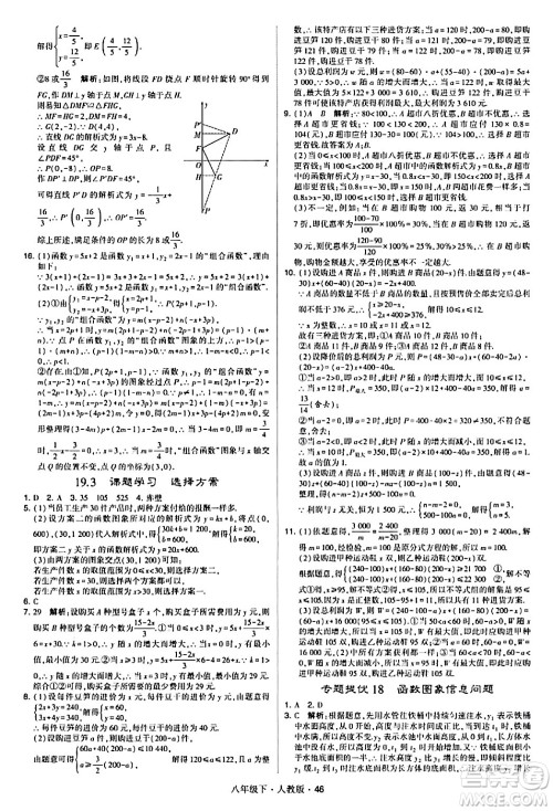 甘肃少年儿童出版社2024年春学霸题中题八年级数学下册人教版答案 甘肃少年儿童出版社2024年春学霸题中题八年级数学下册人教版答案