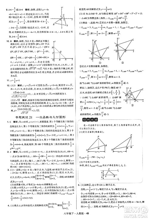 甘肃少年儿童出版社2024年春学霸题中题八年级数学下册人教版答案