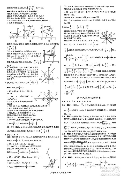 甘肃少年儿童出版社2024年春学霸题中题八年级数学下册人教版答案