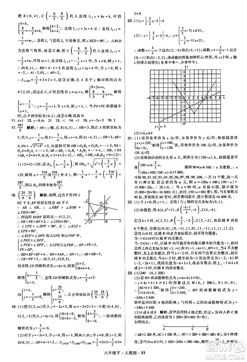 甘肃少年儿童出版社2024年春学霸题中题八年级数学下册人教版答案