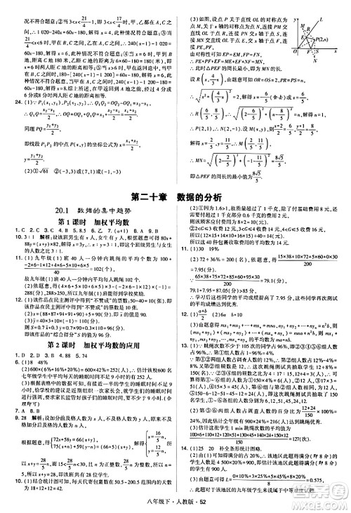 甘肃少年儿童出版社2024年春学霸题中题八年级数学下册人教版答案