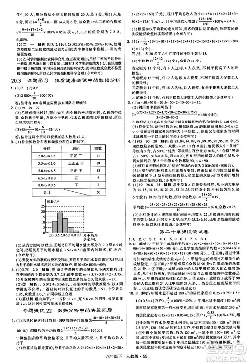 甘肃少年儿童出版社2024年春学霸题中题八年级数学下册人教版答案