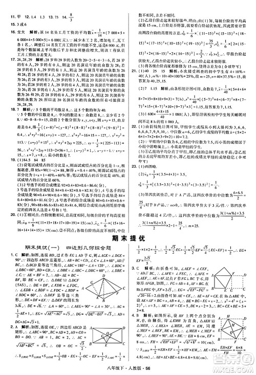 甘肃少年儿童出版社2024年春学霸题中题八年级数学下册人教版答案