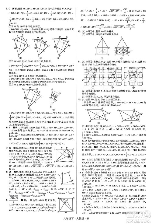 甘肃少年儿童出版社2024年春学霸题中题八年级数学下册人教版答案