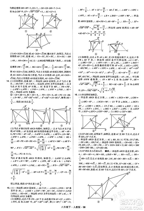 甘肃少年儿童出版社2024年春学霸题中题八年级数学下册人教版答案