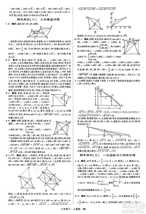 甘肃少年儿童出版社2024年春学霸题中题八年级数学下册人教版答案