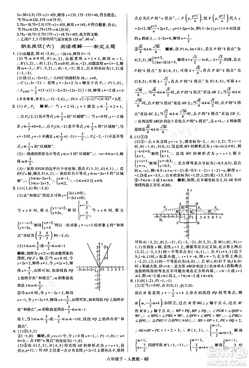 甘肃少年儿童出版社2024年春学霸题中题八年级数学下册人教版答案