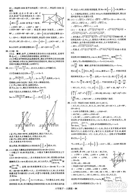 甘肃少年儿童出版社2024年春学霸题中题八年级数学下册人教版答案