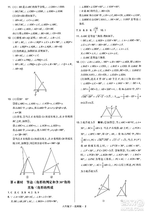 甘肃少年儿童出版社2024年春学霸题中题八年级数学下册北师大版答案