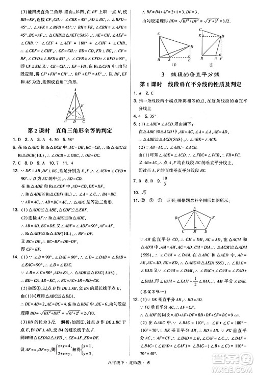 甘肃少年儿童出版社2024年春学霸题中题八年级数学下册北师大版答案