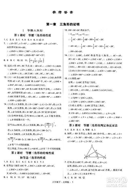 甘肃少年儿童出版社2024年春学霸题中题八年级数学下册北师大版答案