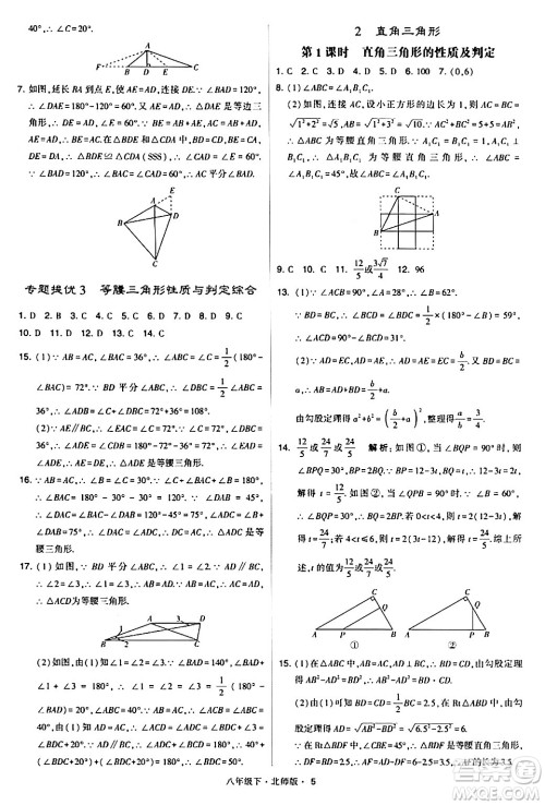 甘肃少年儿童出版社2024年春学霸题中题八年级数学下册北师大版答案