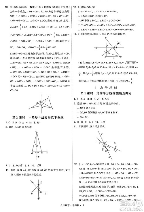 甘肃少年儿童出版社2024年春学霸题中题八年级数学下册北师大版答案