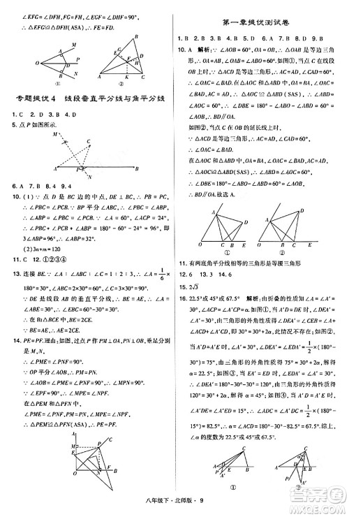 甘肃少年儿童出版社2024年春学霸题中题八年级数学下册北师大版答案