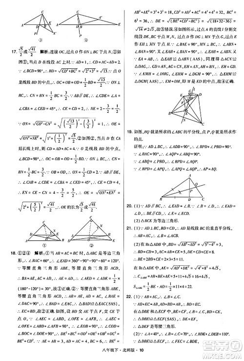甘肃少年儿童出版社2024年春学霸题中题八年级数学下册北师大版答案