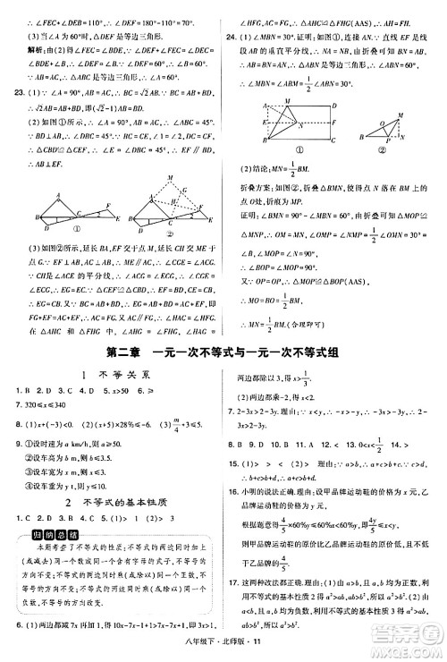 甘肃少年儿童出版社2024年春学霸题中题八年级数学下册北师大版答案