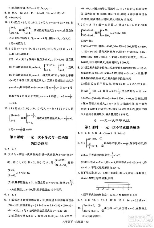 甘肃少年儿童出版社2024年春学霸题中题八年级数学下册北师大版答案