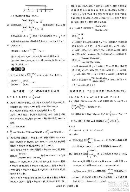 甘肃少年儿童出版社2024年春学霸题中题八年级数学下册北师大版答案