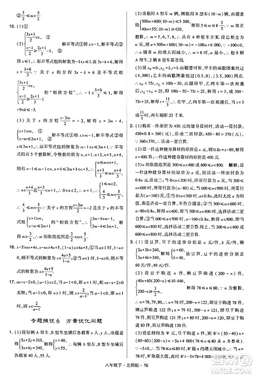 甘肃少年儿童出版社2024年春学霸题中题八年级数学下册北师大版答案