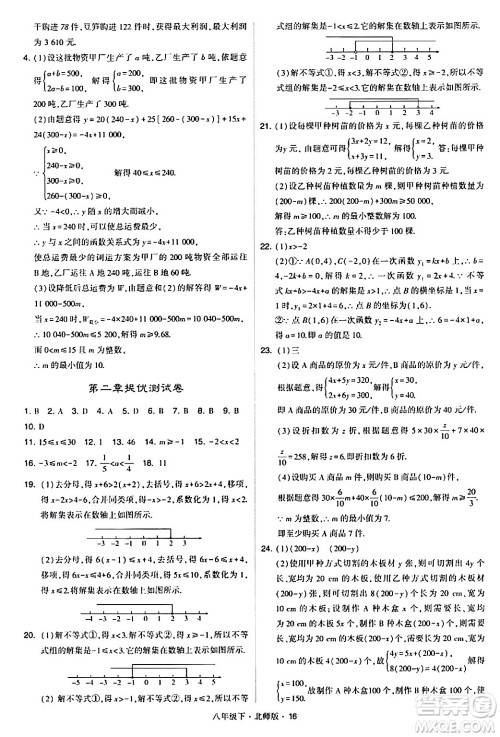 甘肃少年儿童出版社2024年春学霸题中题八年级数学下册北师大版答案