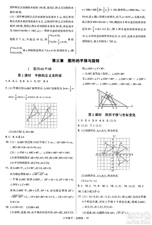 甘肃少年儿童出版社2024年春学霸题中题八年级数学下册北师大版答案