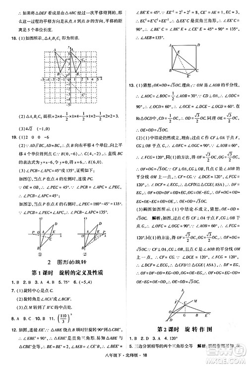 甘肃少年儿童出版社2024年春学霸题中题八年级数学下册北师大版答案