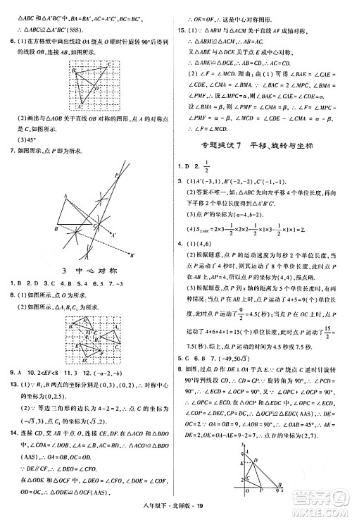 甘肃少年儿童出版社2024年春学霸题中题八年级数学下册北师大版答案