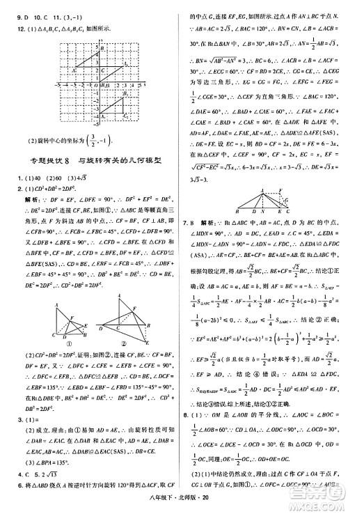 甘肃少年儿童出版社2024年春学霸题中题八年级数学下册北师大版答案