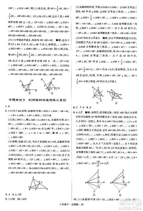 甘肃少年儿童出版社2024年春学霸题中题八年级数学下册北师大版答案