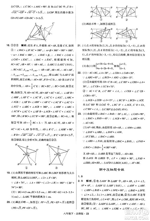 甘肃少年儿童出版社2024年春学霸题中题八年级数学下册北师大版答案