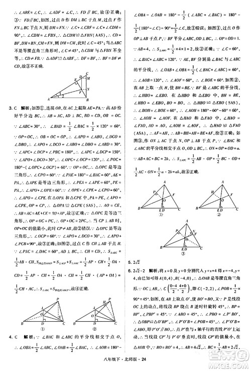 甘肃少年儿童出版社2024年春学霸题中题八年级数学下册北师大版答案