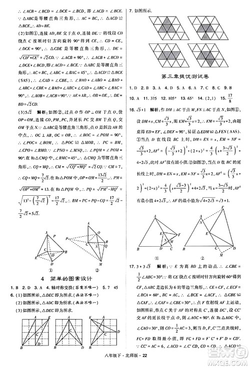 甘肃少年儿童出版社2024年春学霸题中题八年级数学下册北师大版答案