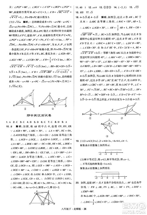 甘肃少年儿童出版社2024年春学霸题中题八年级数学下册北师大版答案
