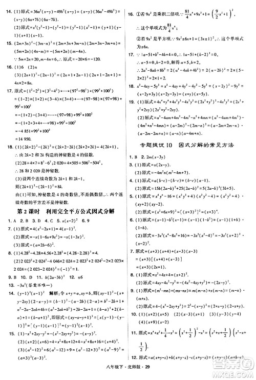 甘肃少年儿童出版社2024年春学霸题中题八年级数学下册北师大版答案